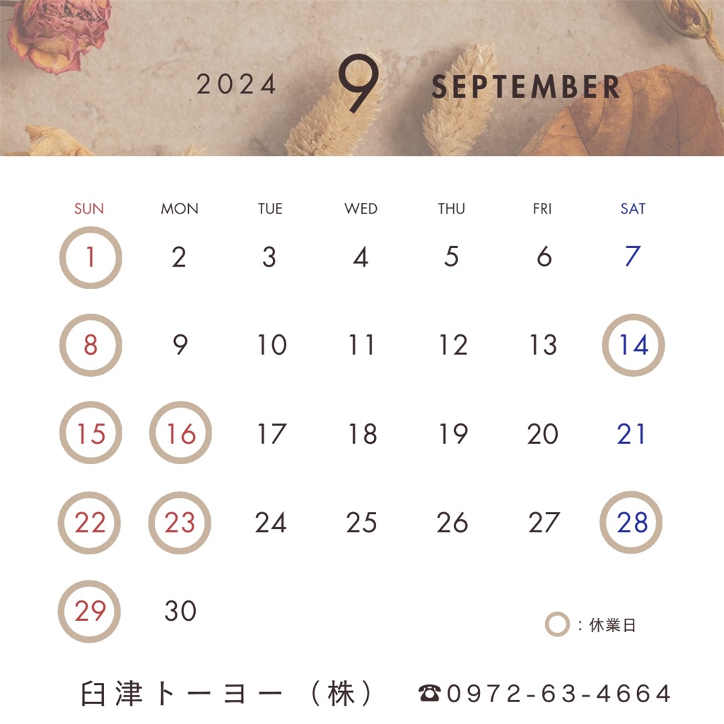 ９月の営業日のお知らせ 臼津トーヨーのブログ 写真1