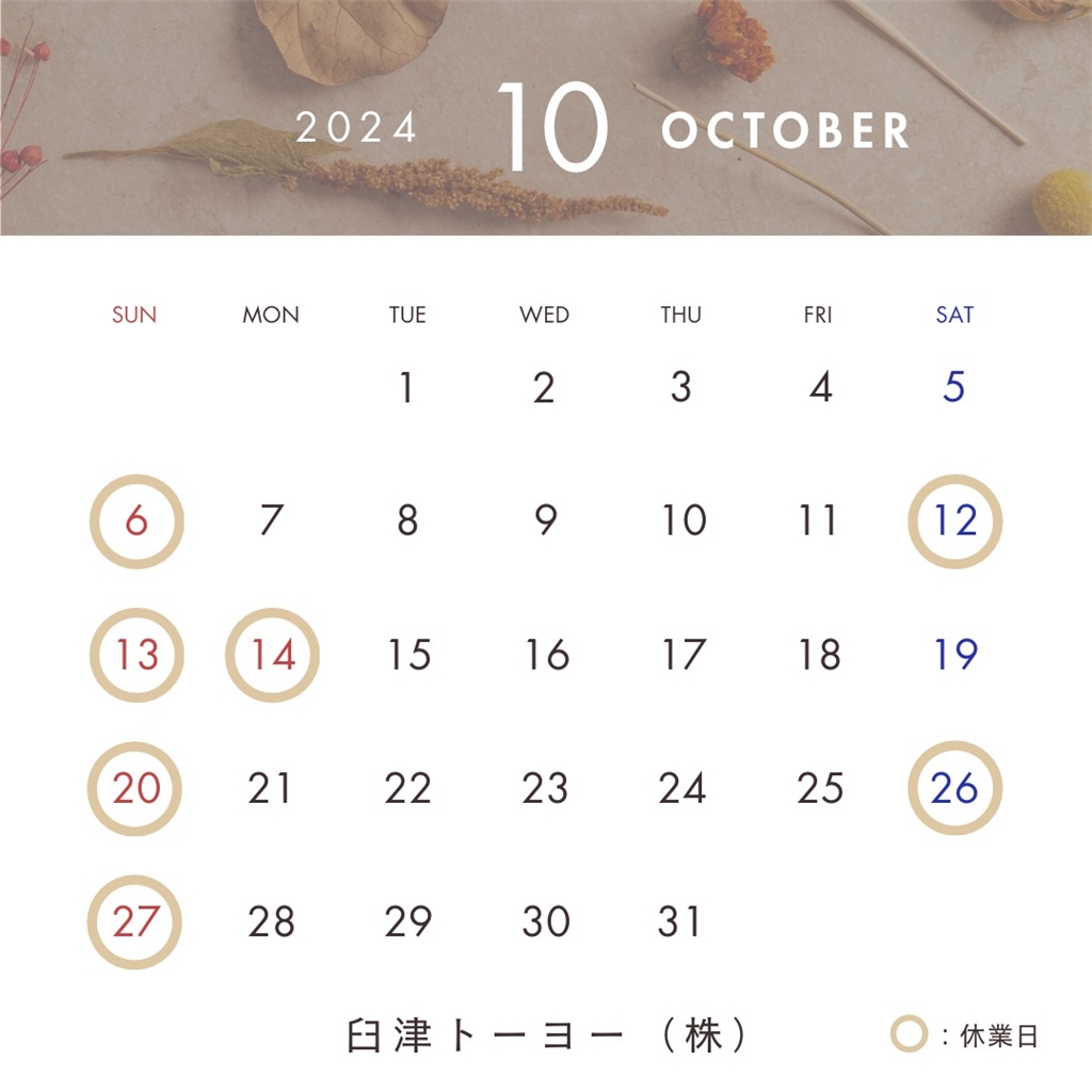 １０月の営業日のお知らせ 臼津トーヨーのブログ 写真1