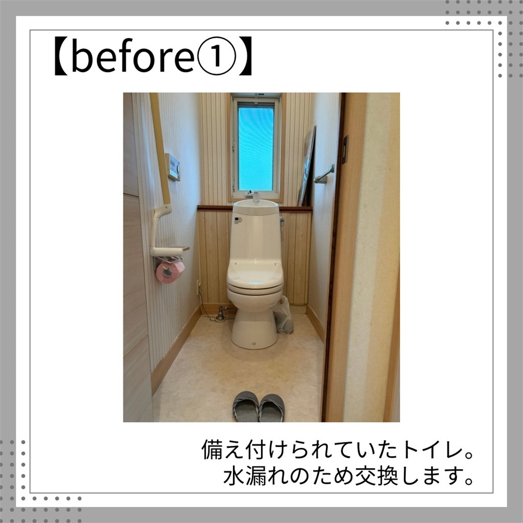 臼津トーヨーのトイレ取替工事の施工前の写真1