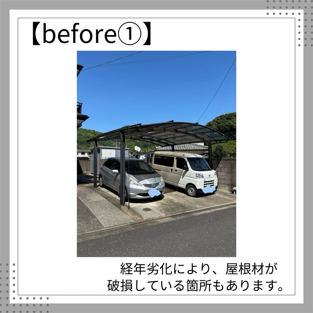 臼津トーヨーのカーポート取付工事の施工前の写真1