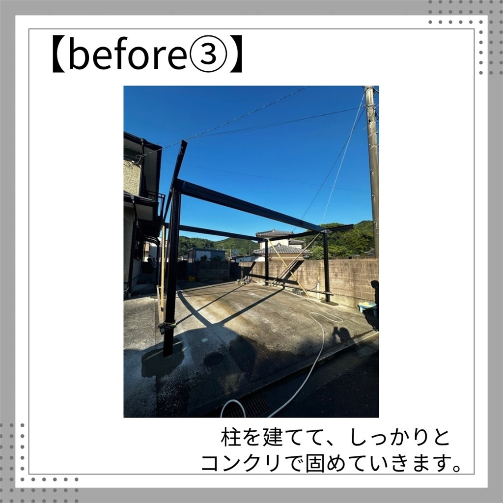 臼津トーヨーのカーポート取付工事の施工前の写真3