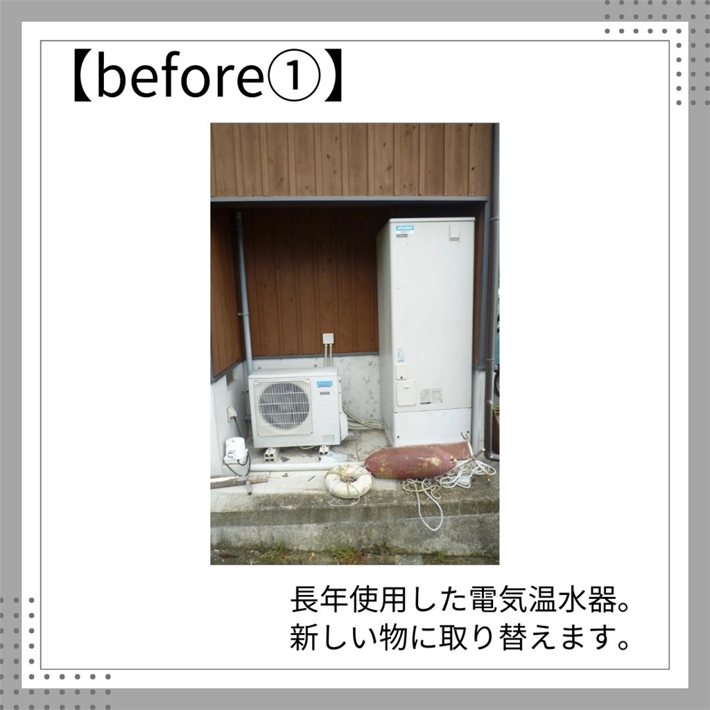 臼津トーヨーのエコキュート設置工事の施工前の写真1