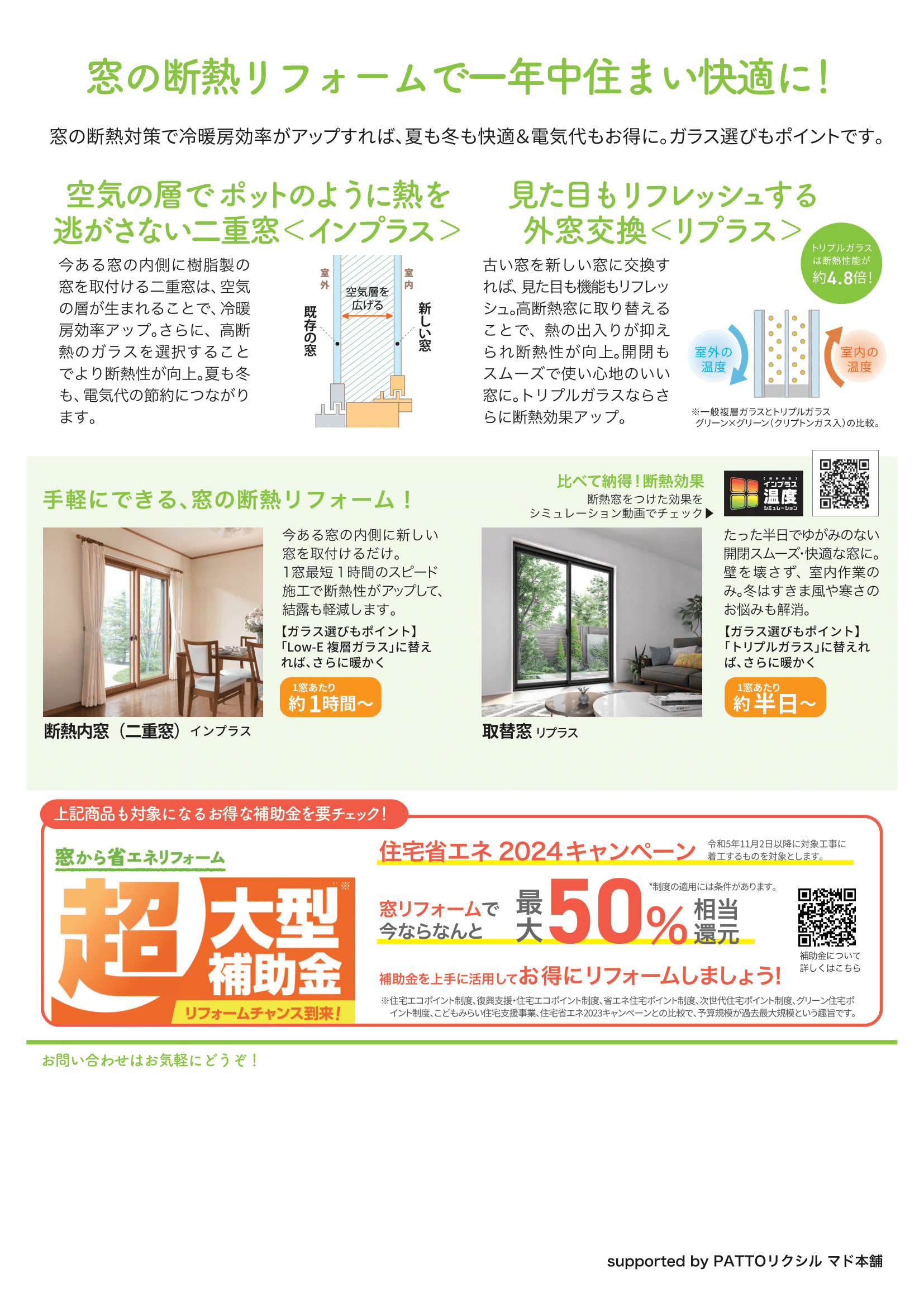 【★☆補助金対応！！☆★】すまいの健康・快適だより2024年10月号 井山サッシ工業のブログ 写真2