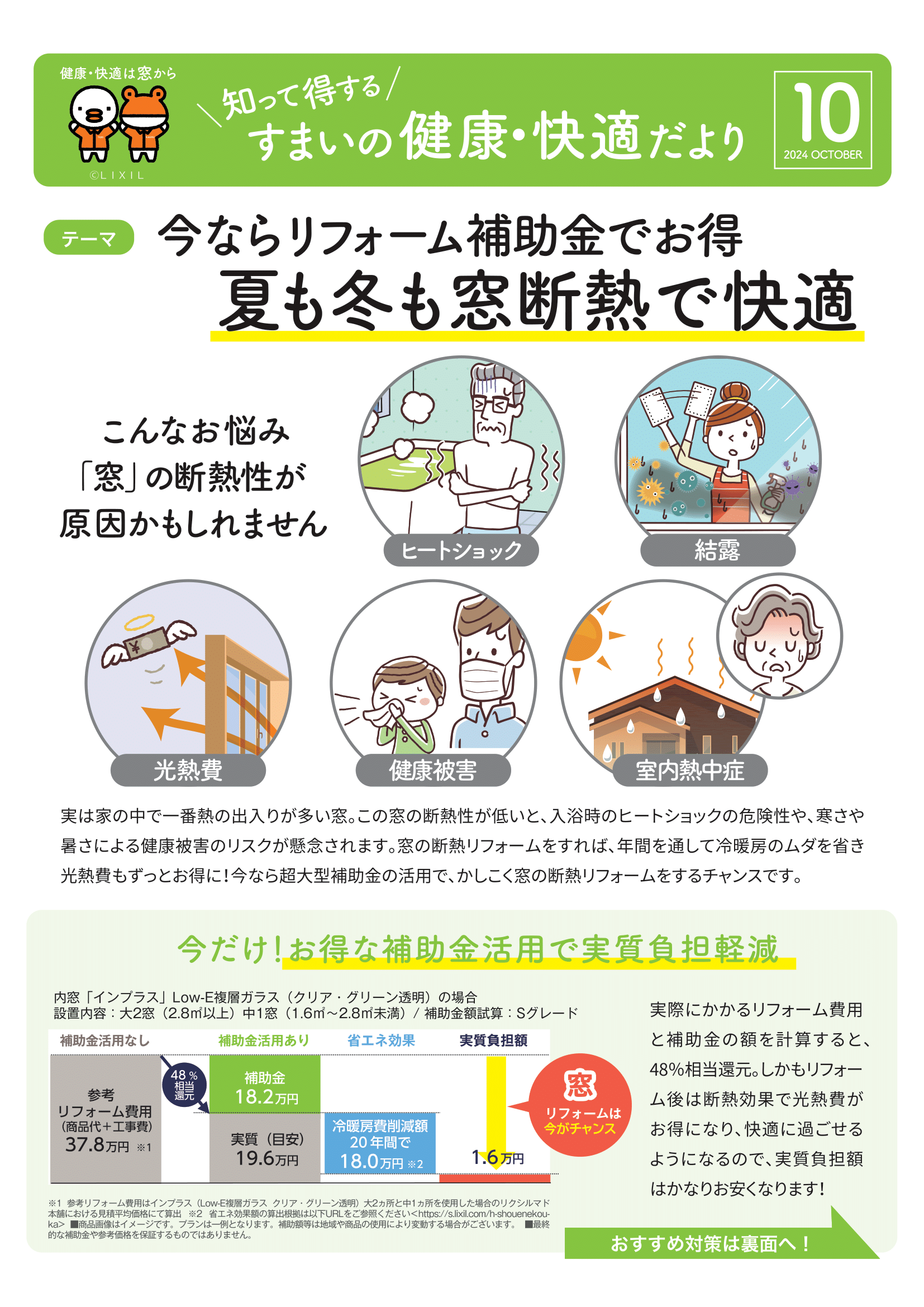 【★☆補助金対応！！☆★】すまいの健康・快適だより2024年10月号 井山サッシ工業のブログ 写真1