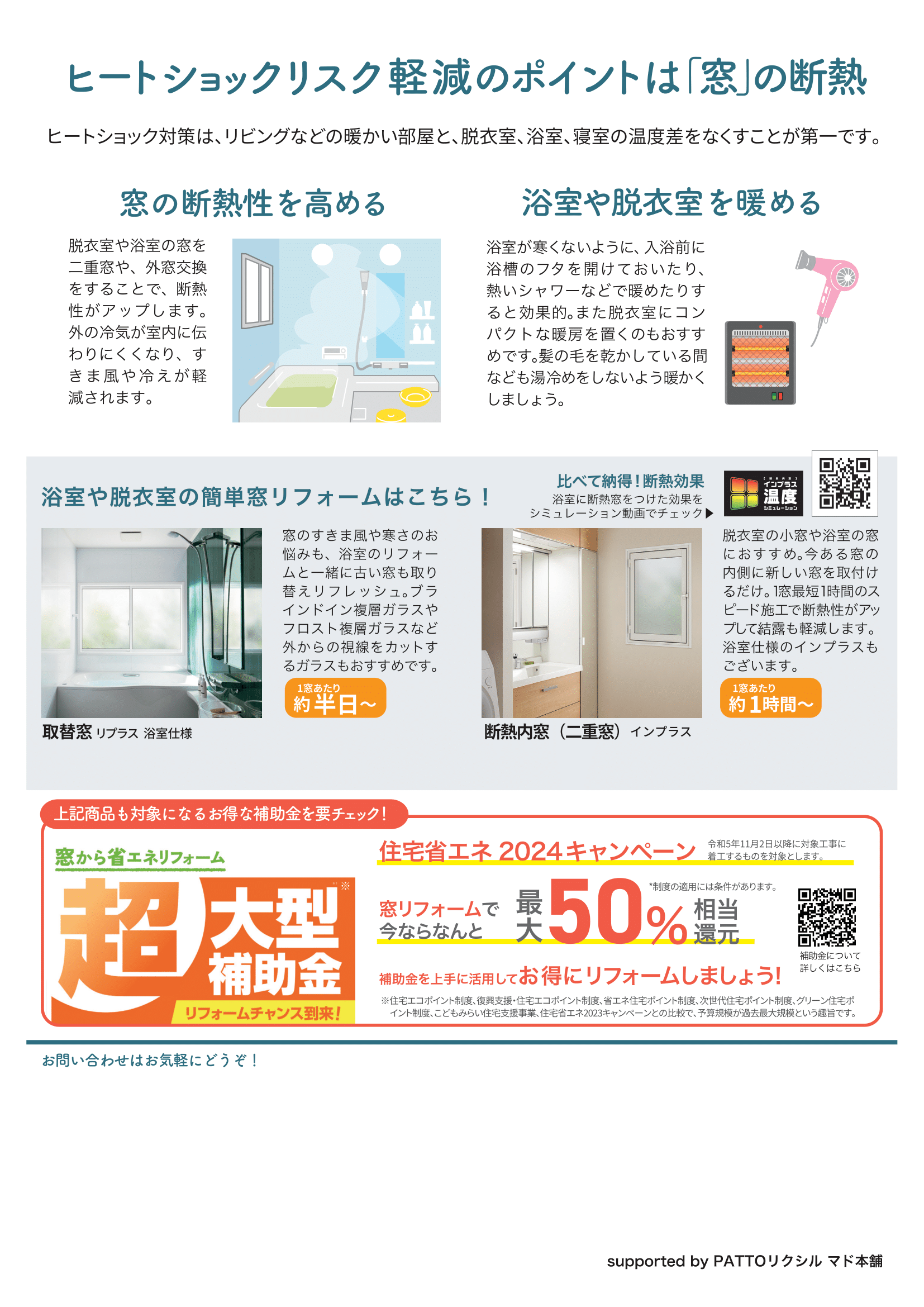 【補助金対応！！】すまいの健康・快適だより2024年11月号 井山サッシ工業のブログ 写真2