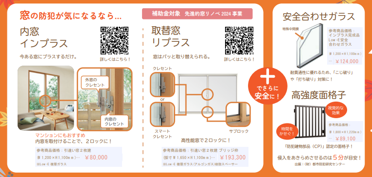 窓の防犯対策も提案させていただきます 石田トーヨー住器 都城支店のイベントキャンペーン 写真1