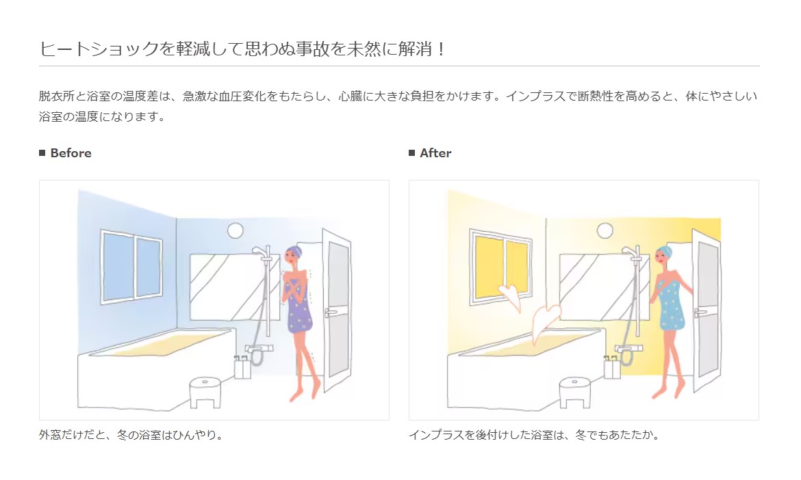 戸田建商 世田谷の【世田谷区】内窓設置工事　浴室専用インプラス施工事例（補助金）の施工事例詳細写真2