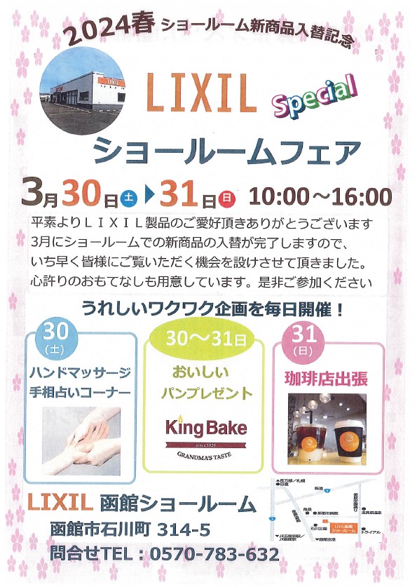 皆様　是非遊びに来てください！！　　　　　ＬＩＸＩＬショールーム　イベント 大竹商店のイベントキャンペーン 写真1