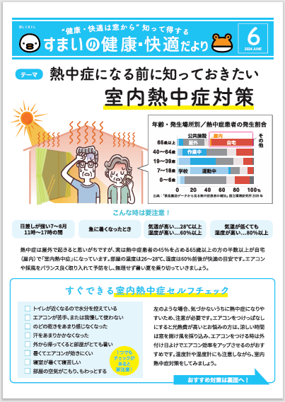 🐣すまいの健康・快適だより6月🐸 イガリアルミトーヨー住器のブログ 写真3
