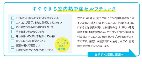 日よけ・採光窓で熱中症対策🌞断熱リフォームでエアコン効率アップ！ 長野板販のブログ 写真2