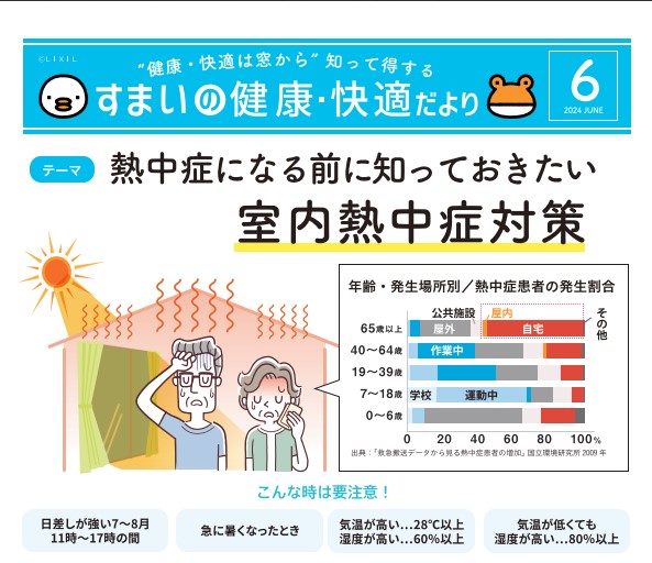 日よけ・採光窓で熱中症対策🌞断熱リフォームでエアコン効率アップ！ 長野板販のブログ 写真1