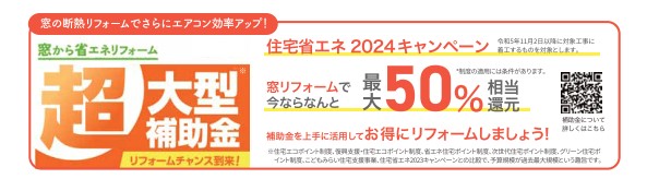 日よけ・採光窓で熱中症対策🌞断熱リフォームでエアコン効率アップ！ 長野板販のブログ 写真4