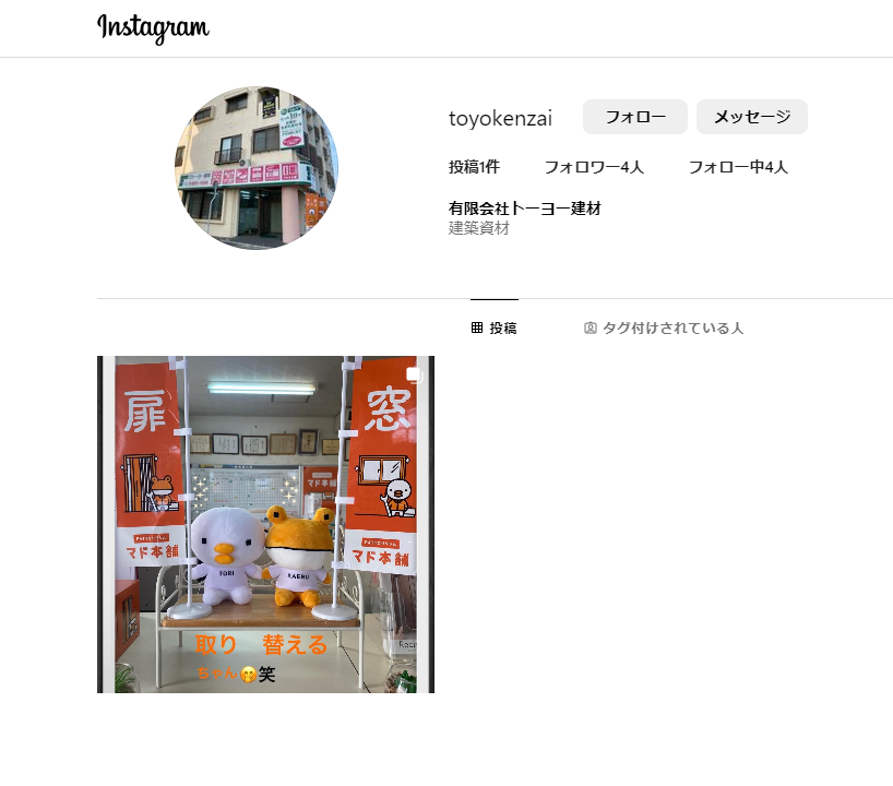 【Instagram】アカウントを開設しました！ トーヨー建材のイベントキャンペーン 写真1