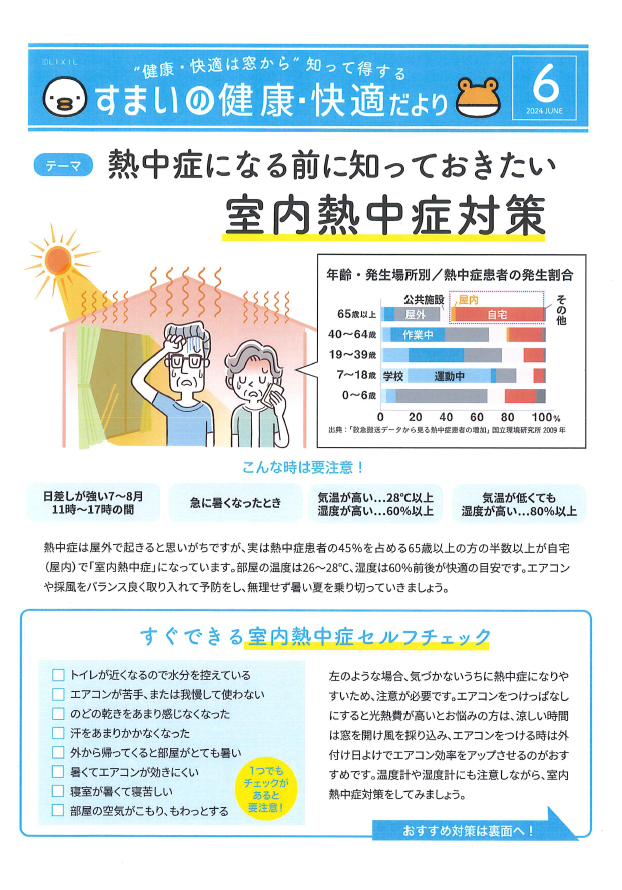 すまいの健康・快適だより トーヨー建材のブログ 写真1