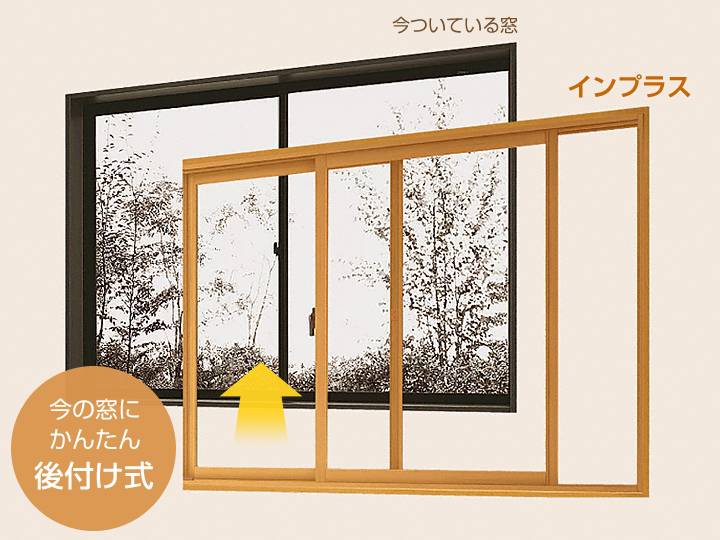 秀和の部屋の寒さをなんとかしたい。インプラスをつけて窓からくる冷気を遮断！の施工事例詳細写真2