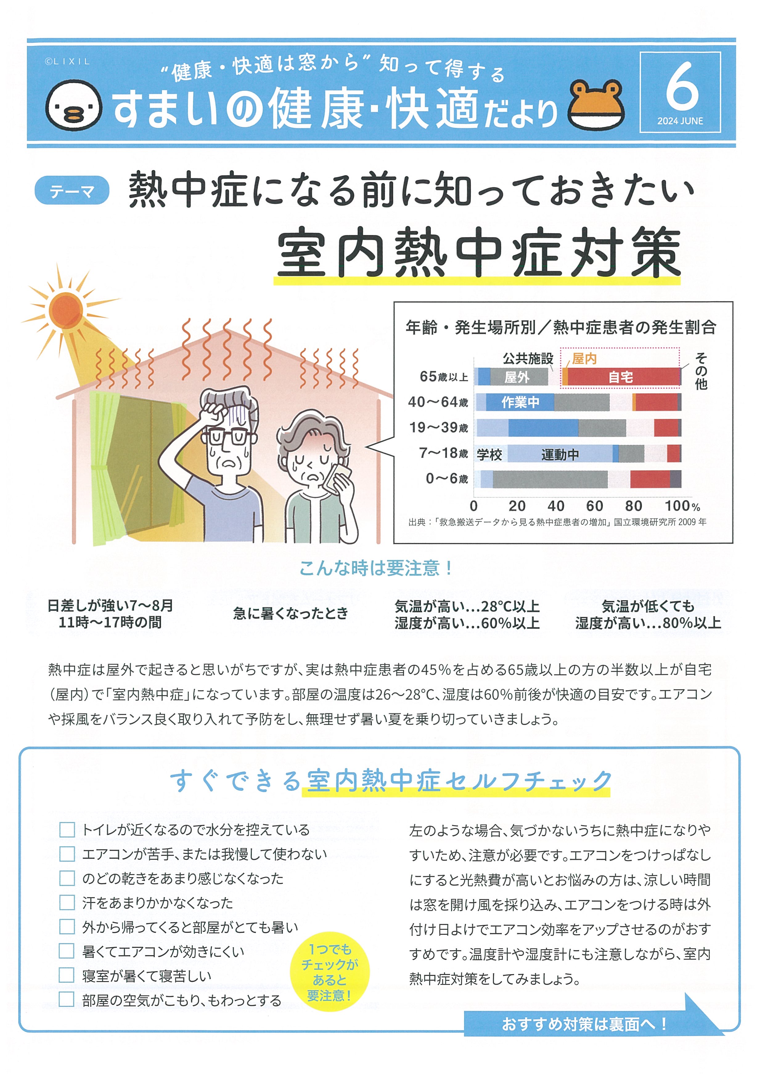 すまいの健康・快適だより　6月号 MQ仙台店のブログ 写真1