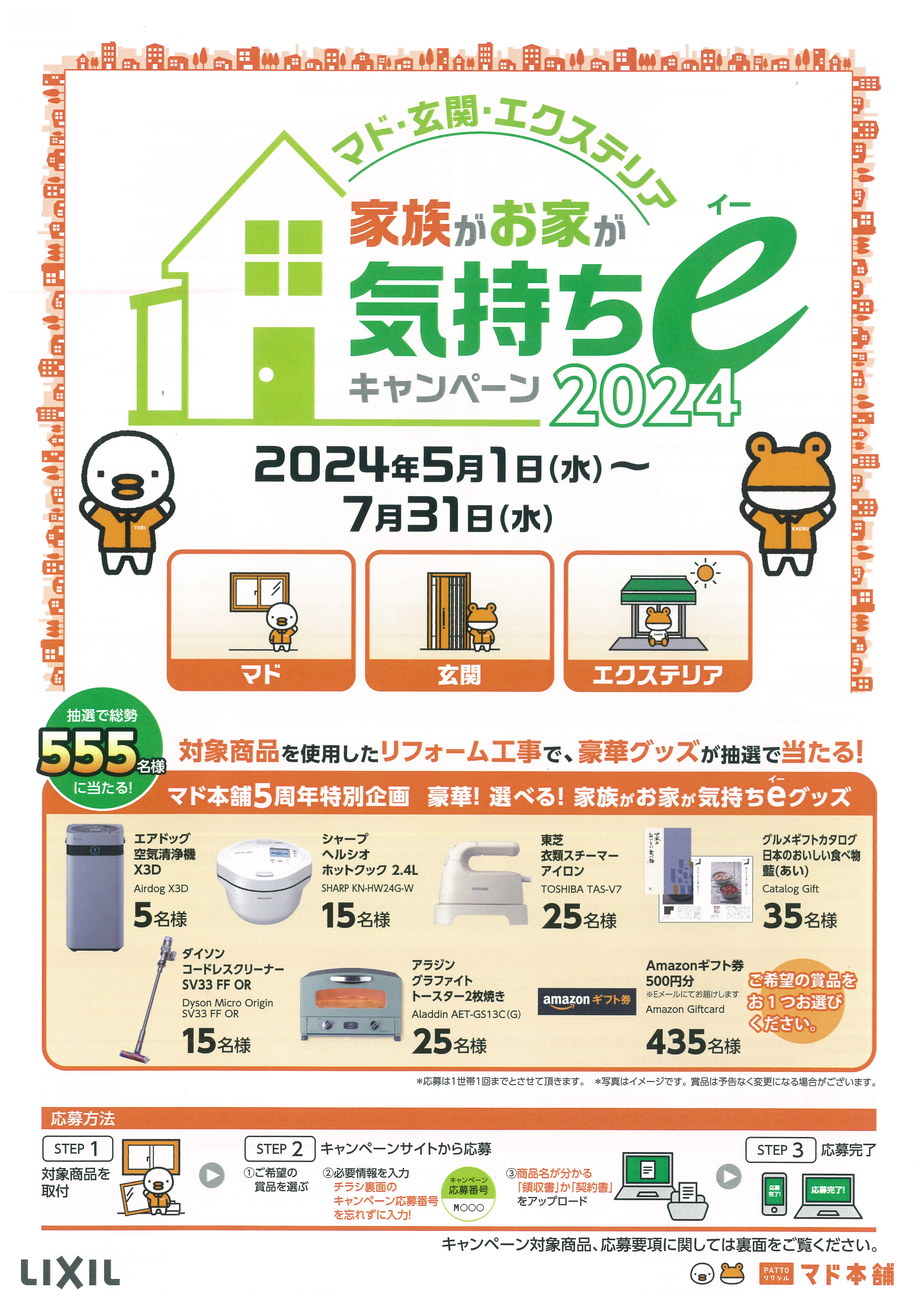 家族がお家が気持ちe(イー)キャンペーン2024　2024年5月1日～7月31日 MQ仙台店のイベントキャンペーン 写真1