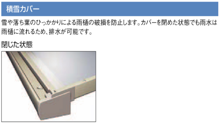 広海クラシオ 徳島応神店の【エクステリア】テラスVS用積雪カバー【徳島県徳島市】の施工事例詳細写真1