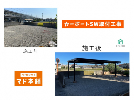 広海クラシオ 徳島応神店の【エクステリア】３台用カーポート取付工事【板野郡藍住町】施工事例写真1