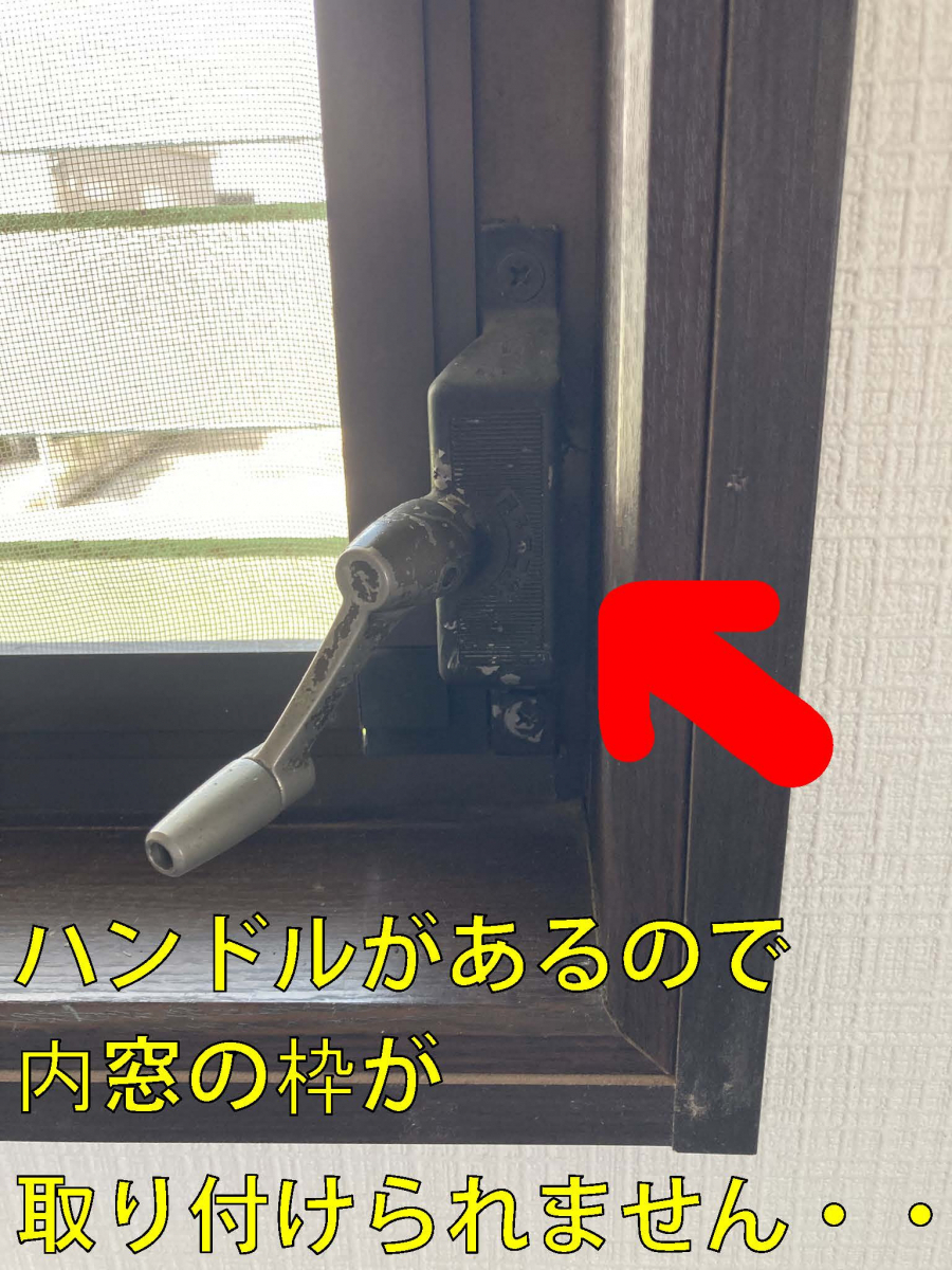 窓の匠イトゼンの冬にルーバー窓からすき間風が入ってきて部屋の中が寒すぎる…の施工前の写真2