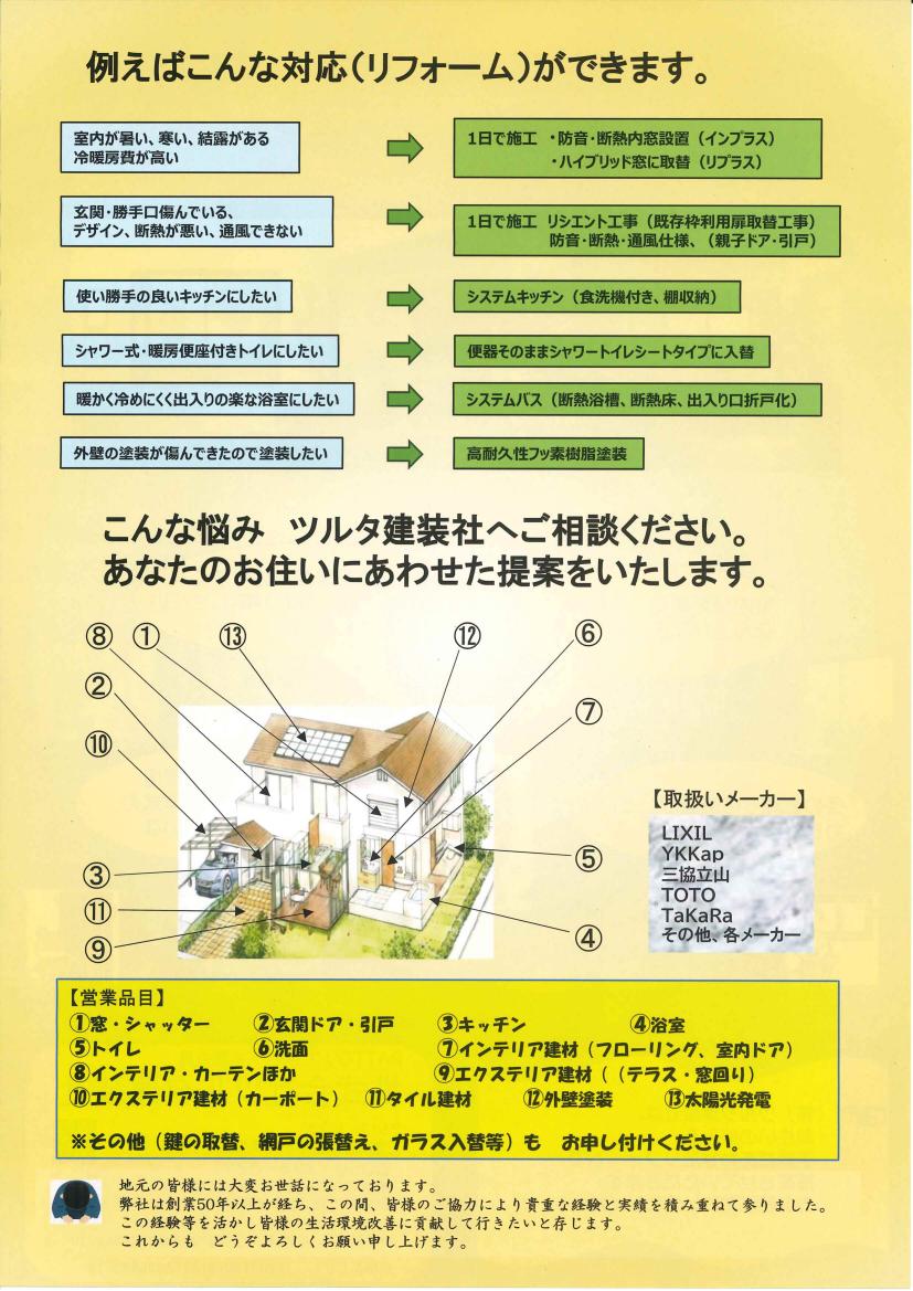 お住まいを、安全・健康・快適な生活空間へ ツルタ建装社のブログ 写真2