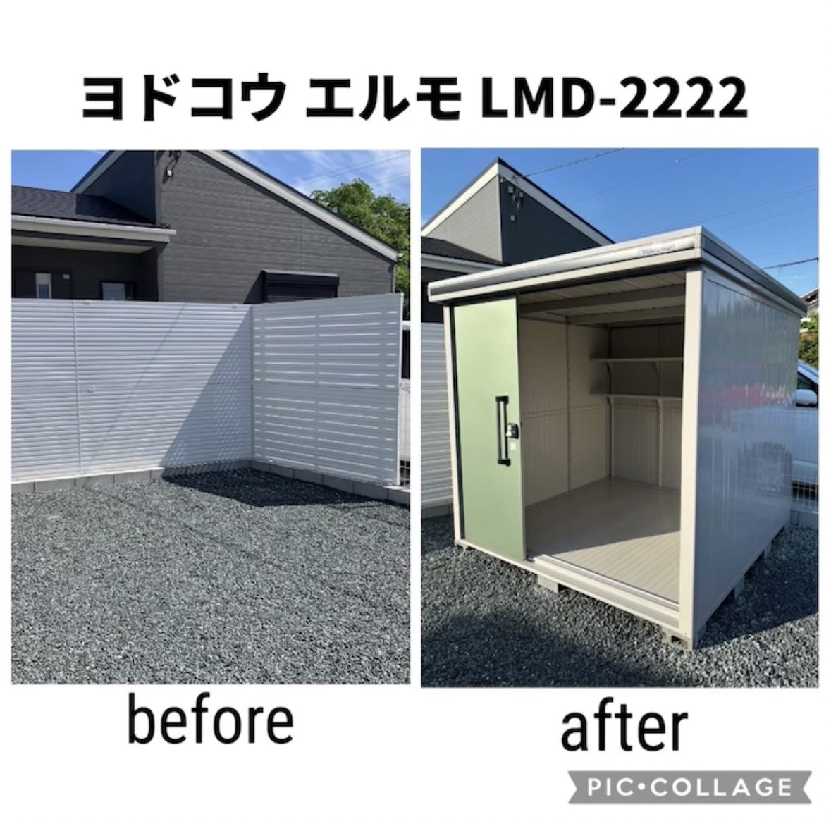 松井トーヨー住建のヨドコウ物置でスッキリ整頓♪の施工後の写真1