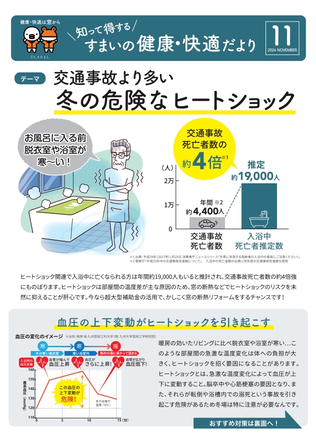 住まいの健康・快適だより11月号 高岡建材 天橋立店のイベントキャンペーン 写真1