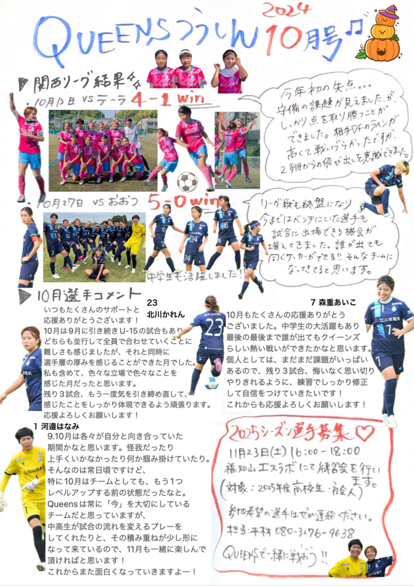 ⚽QUEENSつうしん 10月号⚽ 高岡建材 天橋立店のブログ 写真1