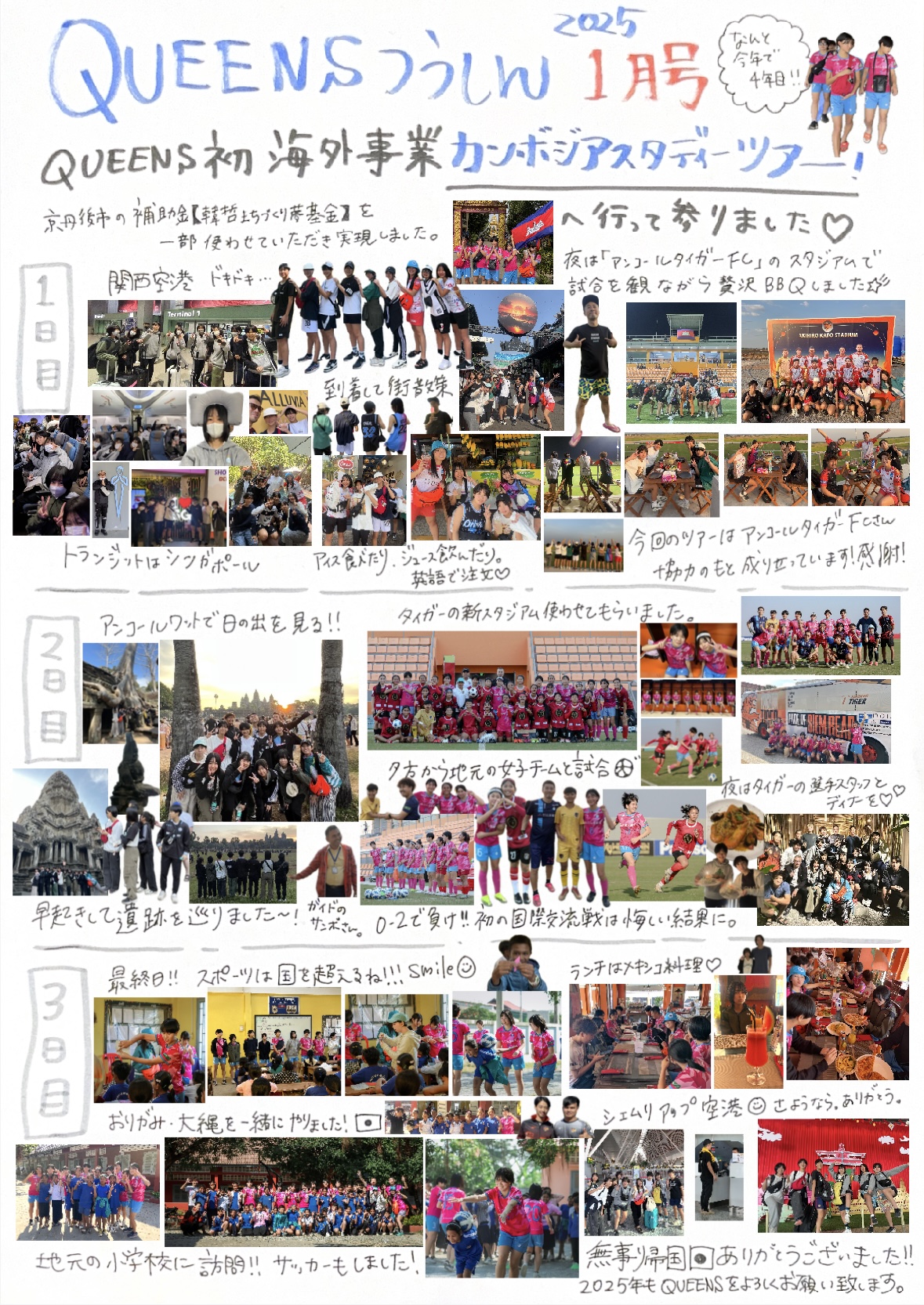 ⚽KYOTO TANGO QUEENS 1月活動報告⚽ 高岡建材 天橋立店のブログ 写真1