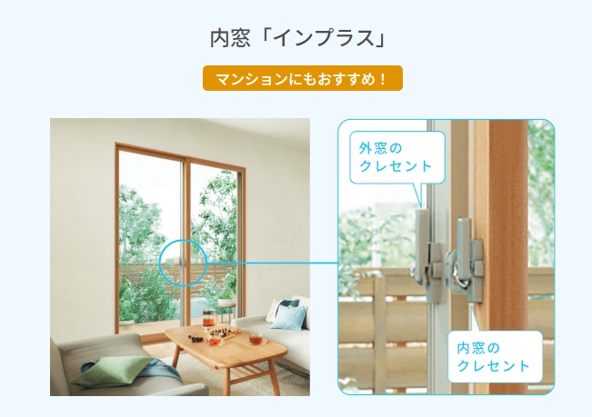 【防犯対策】内窓  インプラス のご案内 高岡建材 天橋立店のイベントキャンペーン 写真1