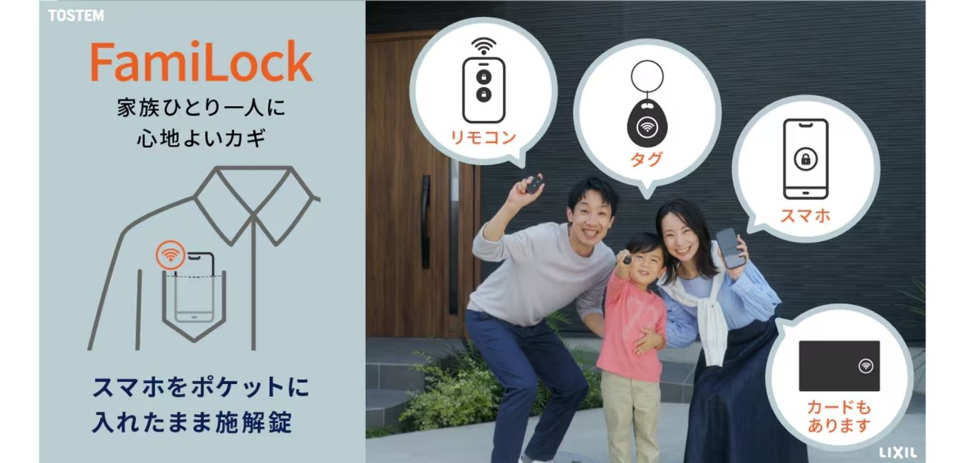 【防犯対策】FamiLockのご案内🔑 高岡建材 天橋立店のイベントキャンペーン 写真1