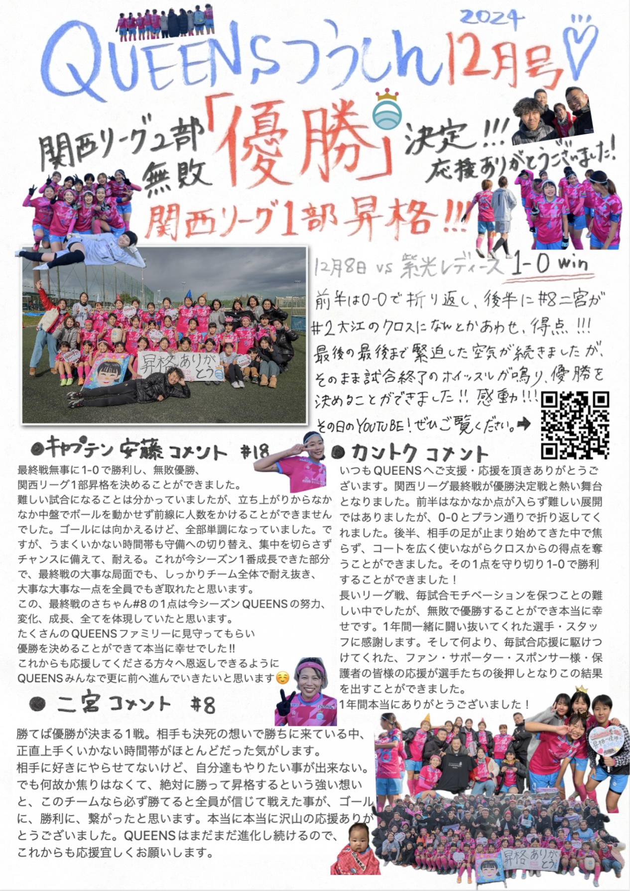 ⚽KYOTO TANGO QUEENS 12月活動報告⚽ 高岡建材 天橋立店のブログ 写真1