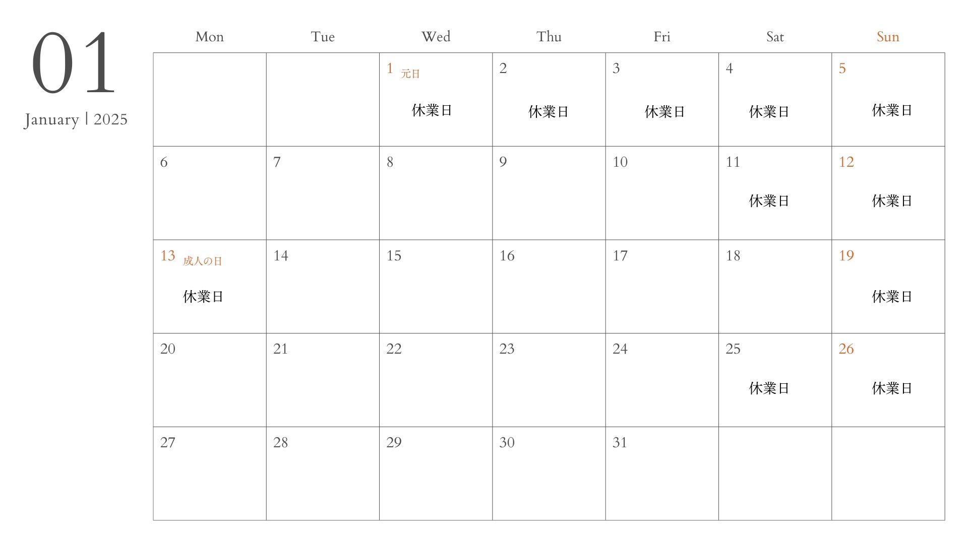 1月営業日カレンダー 高岡建材 天橋立店のイベントキャンペーン 写真1