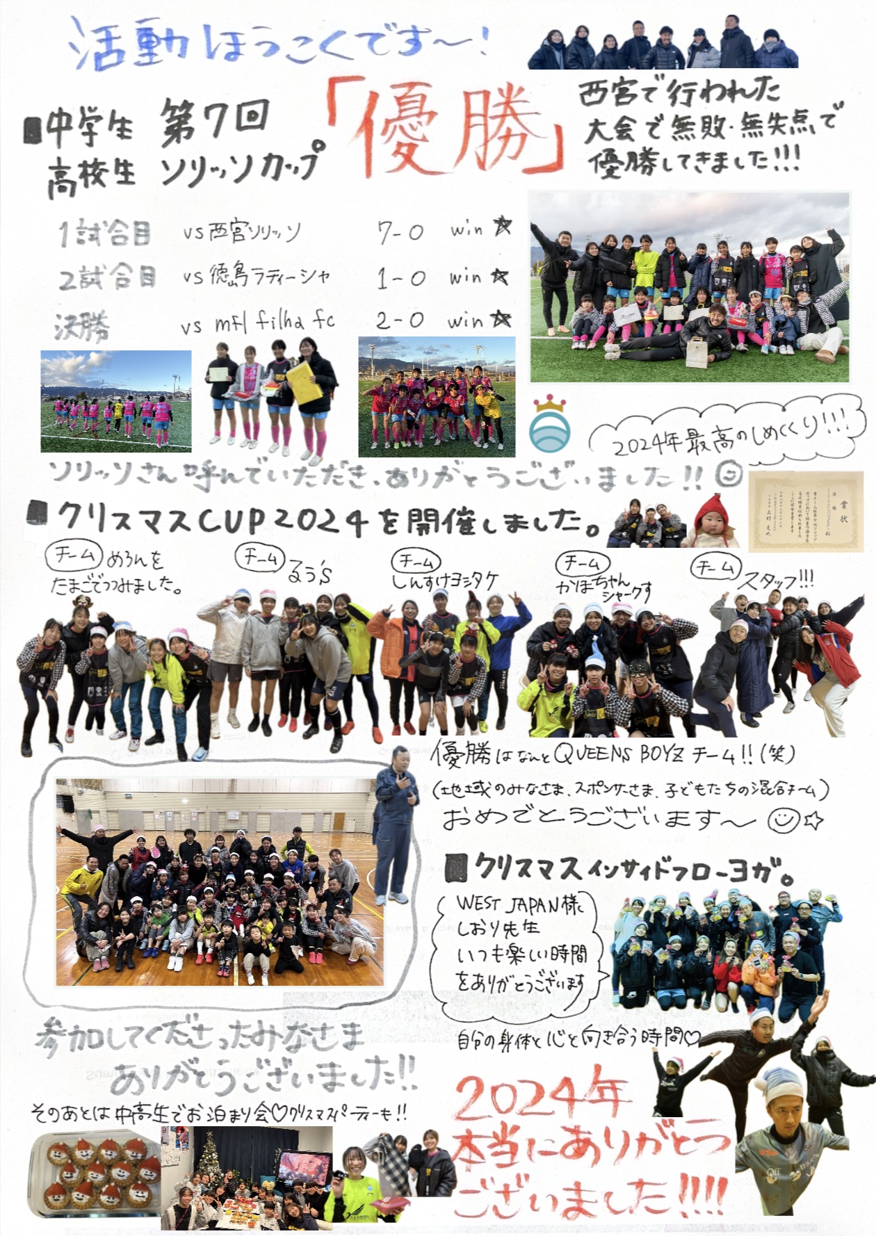 ⚽KYOTO TANGO QUEENS 12月活動報告⚽ 高岡建材 天橋立店のブログ 写真2