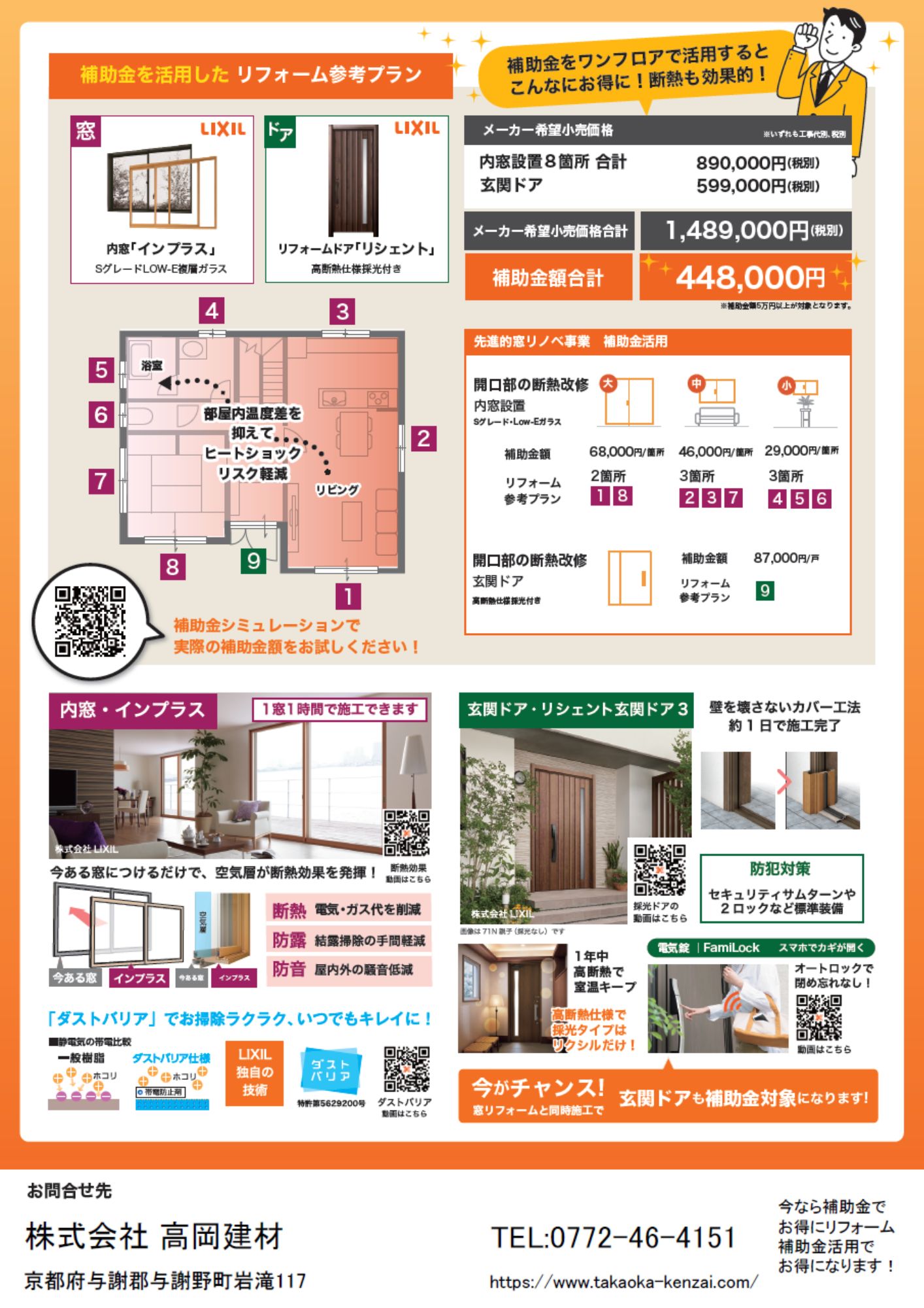 超大型補助金のご案内！！ 高岡建材 天橋立店のイベントキャンペーン 写真2