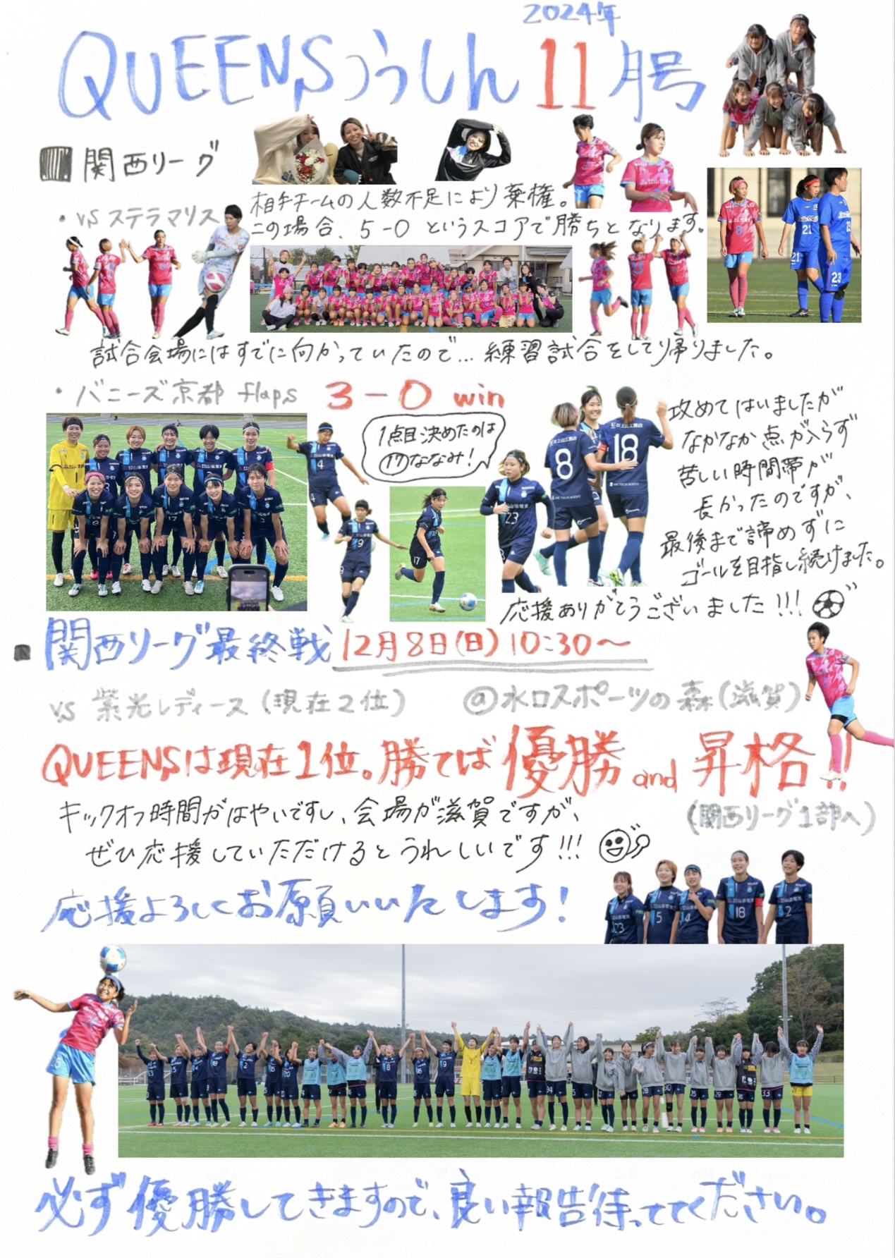 ⚽KYOTO TANGO QUEENS 11月活動報告⚽ 高岡建材 天橋立店のブログ 写真1