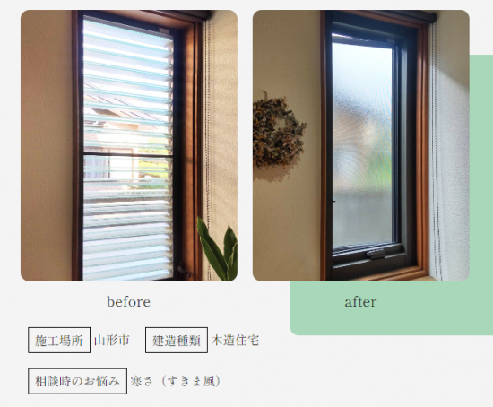 やまマドのルーバー窓のすきま風のお悩み解決施工事例写真1