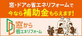 新しい家でも多い！！ 大和建材 窓リノベ事業部のブログ 写真1