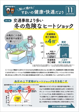 すまいの健康・快適だより 11月号 吉村硝子のイベントキャンペーン 写真1