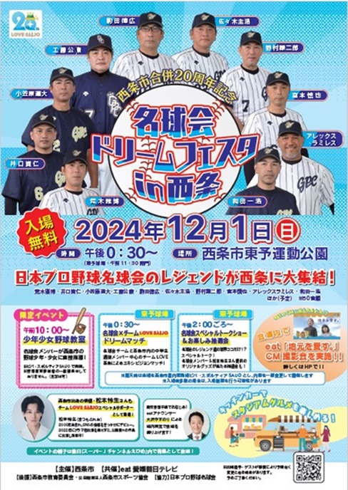 名球会ドリームフェスタin西条⚾ 吉村硝子のブログ 写真1