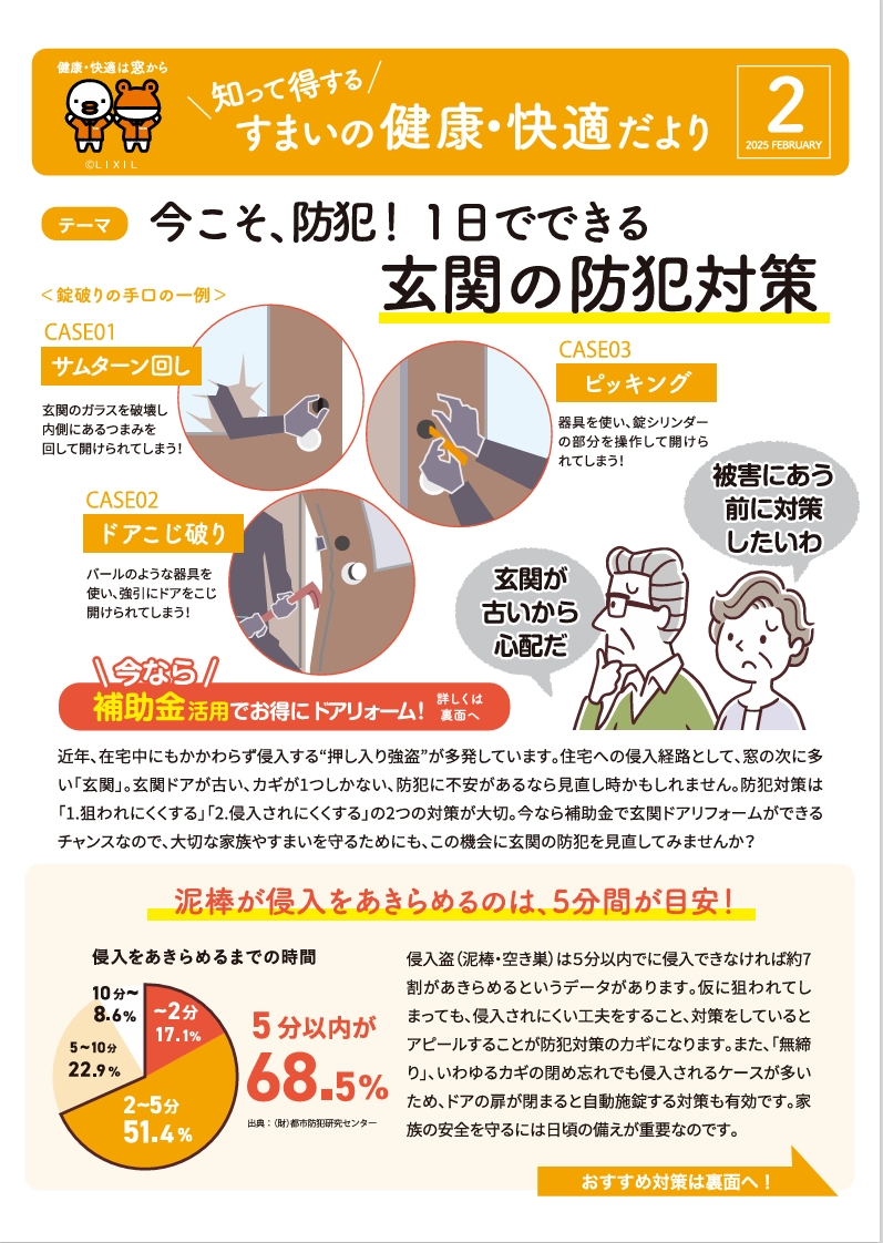 すまいの健康・快適だより2月号🎶 内ヶ島製作所のブログ 写真1