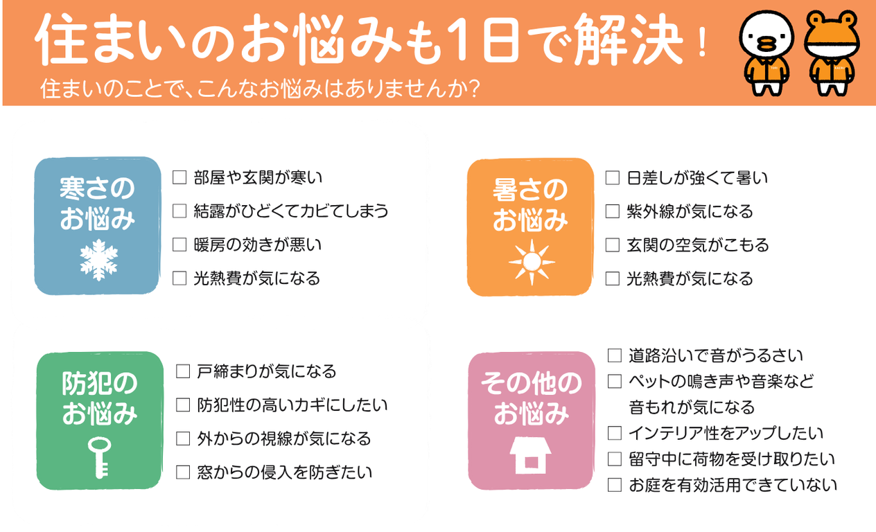 江上トーヨー住器の内窓設置で、家も心もポカポカの施工事例詳細写真1