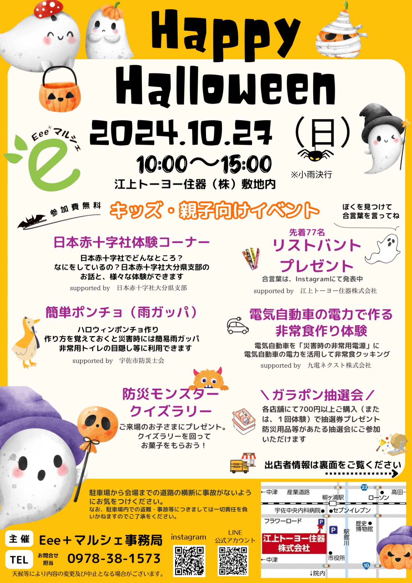 Eee＋マルシェ　Happy　Halloween🎃 江上トーヨー住器のブログ 写真1