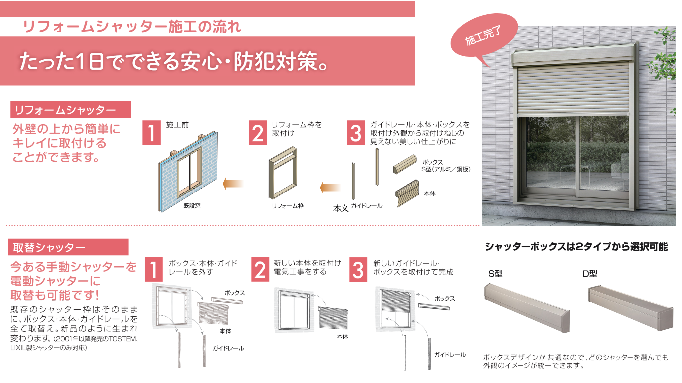 江上トーヨー住器の台風対策に、リフォームシャッター取付で安心生活　見積もり無料の施工事例詳細写真1