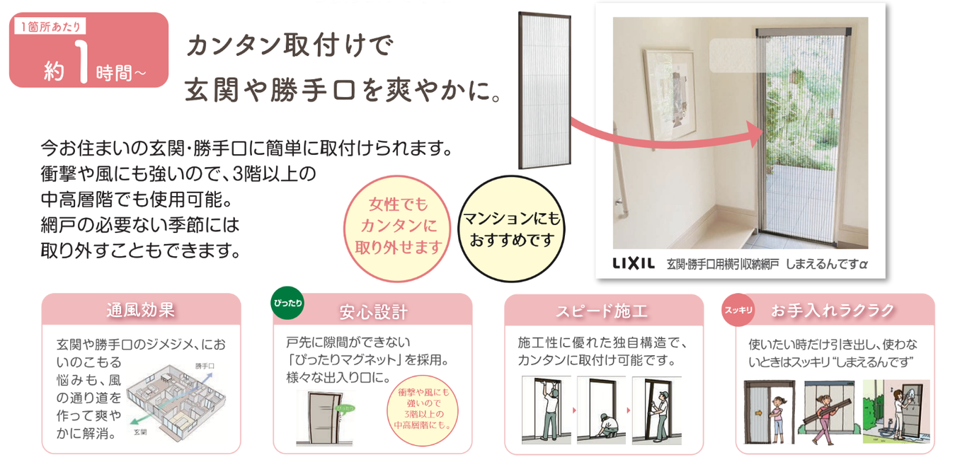 江上トーヨー住器の玄関網戸設置で、室内に新鮮な空気を　虫も入らず最高生活の施工事例詳細写真1