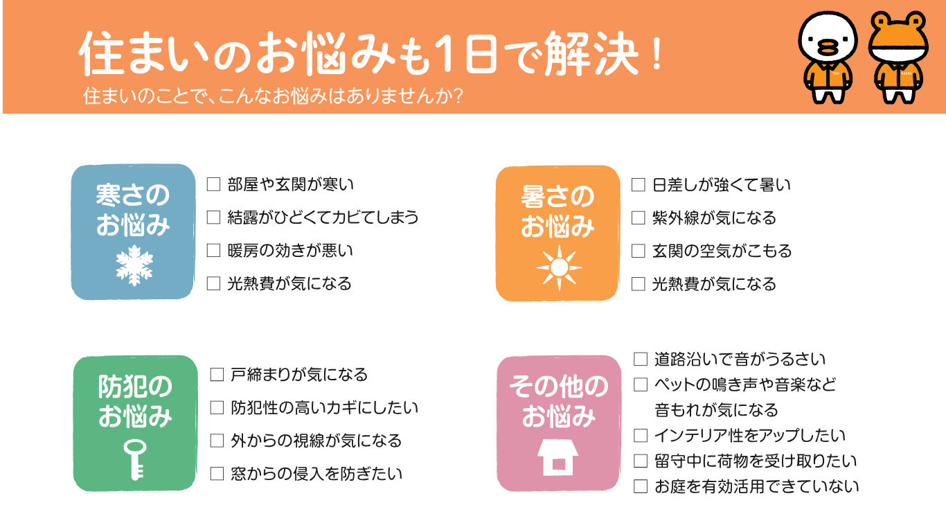 江上トーヨー住器の補助金を活用してお得に断熱リフォーム　夏・冬電気代節約の施工事例詳細写真1