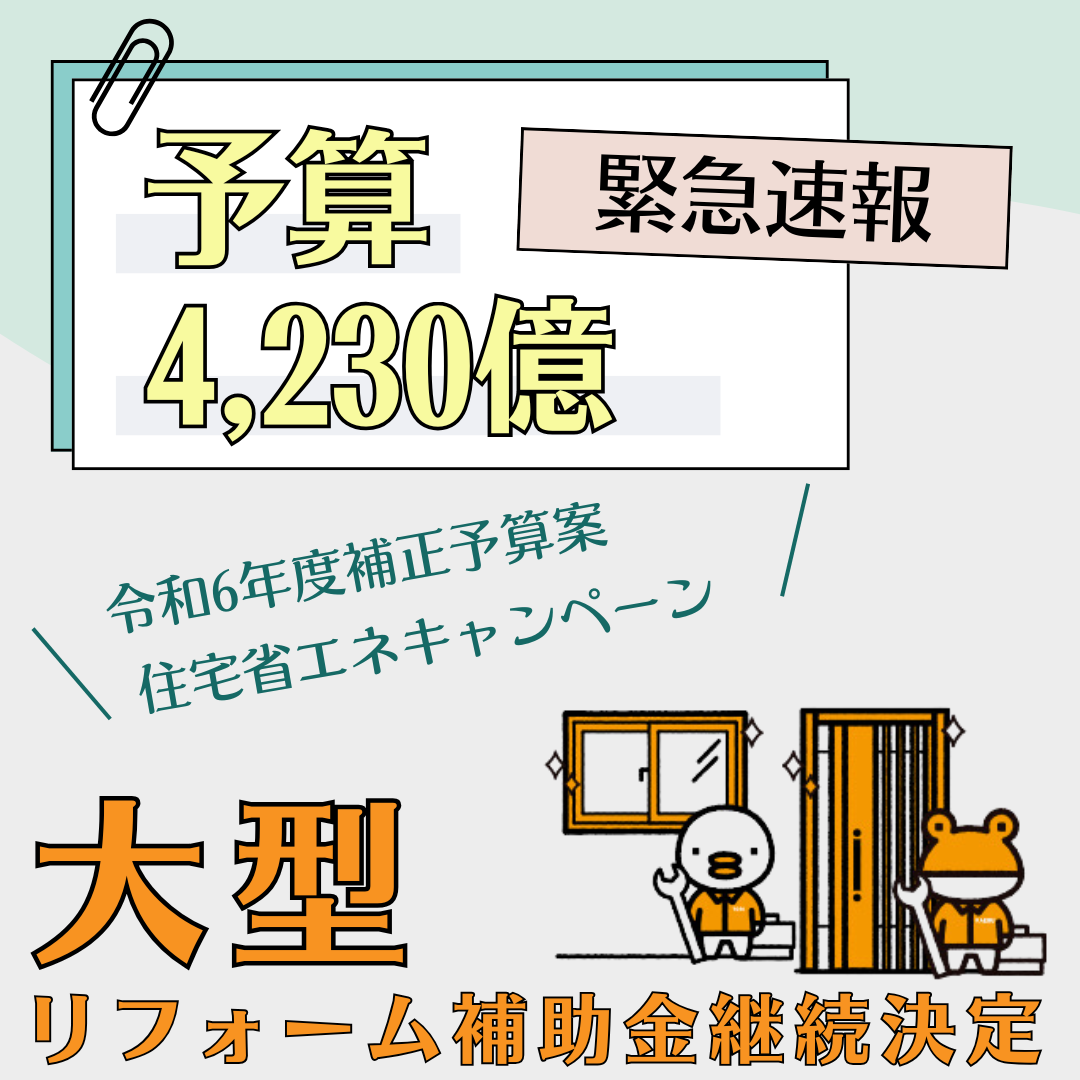 江上トーヨー住器の２０２５年の最大２００万円の補助金決定　窓・玄関断熱リフォームの施工事例詳細写真1