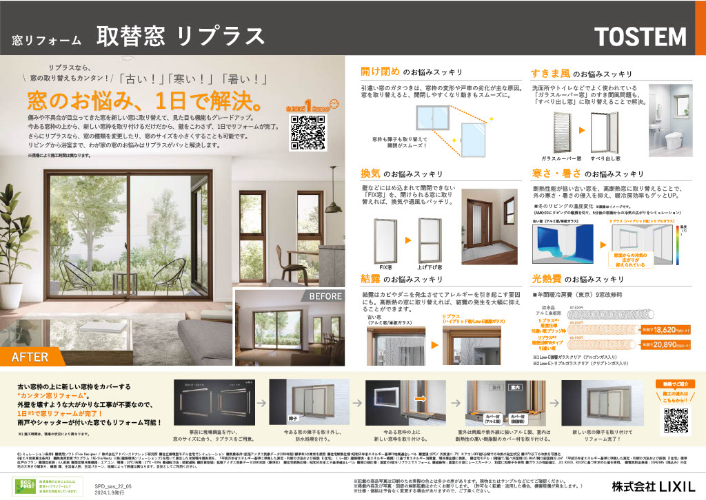 岩城屋建材の【浴室】浴室と窓は一緒にリフォームしましょう！【リフォーム】の施工事例詳細写真1