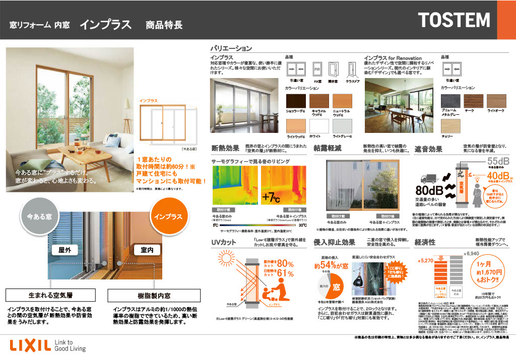 岩城屋建材の【内窓】断熱内窓で快適生活を！【インプラス】の施工事例詳細写真1