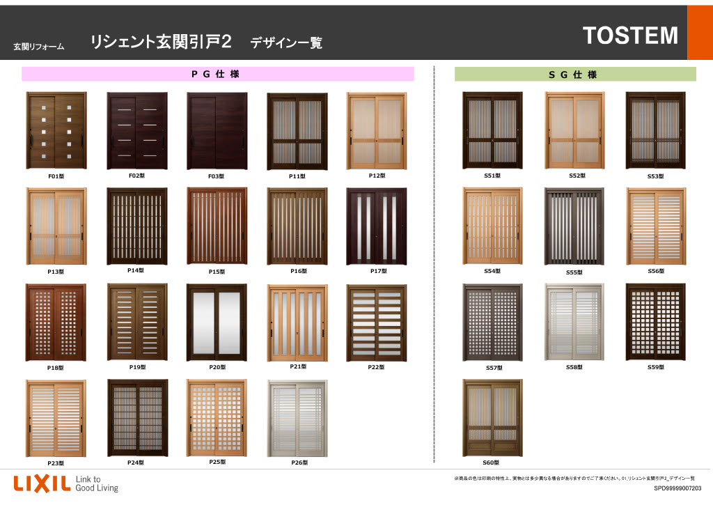 岩城屋建材の【玄関引戸】玄関引戸もパッと取替えられます【リシェント】の施工事例詳細写真1